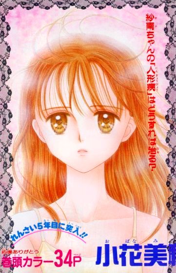 Otaku Gallery  / Anime e Manga / Kodomo No Omocha / Ribon / Tavole a Colori / tavola (1).jpg